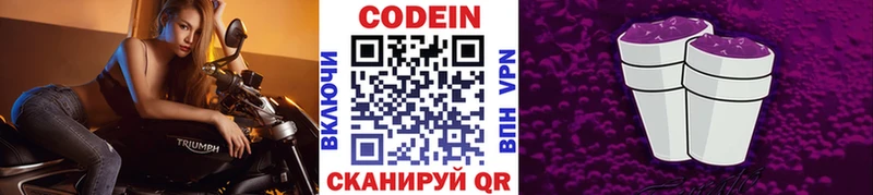 Кодеин напиток Lean (лин)  Навашино 